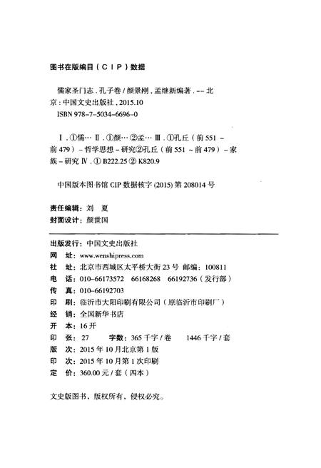 《儒家圣门志 孔子卷》.pdf电子版_其他志插图2