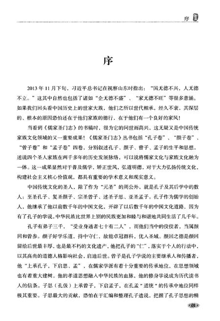 《儒家圣门志 孔子卷》.pdf电子版_其他志插图4