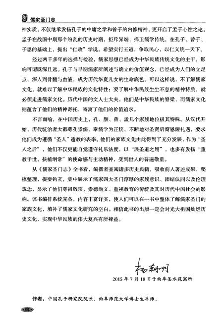 《儒家圣门志 孔子卷》.pdf电子版_其他志插图5