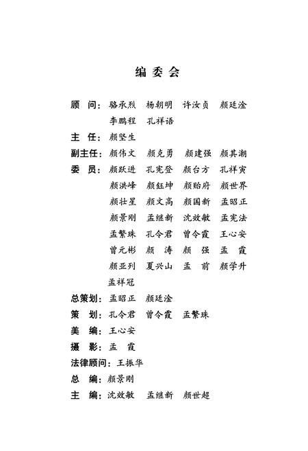 《儒家聖門志 孟子卷》.pdf电子版_其他志插图3