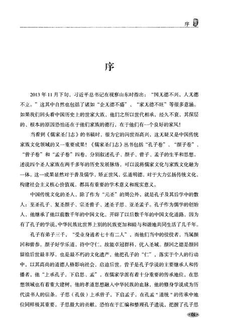 《儒家聖門志 孟子卷》.pdf电子版_其他志插图4