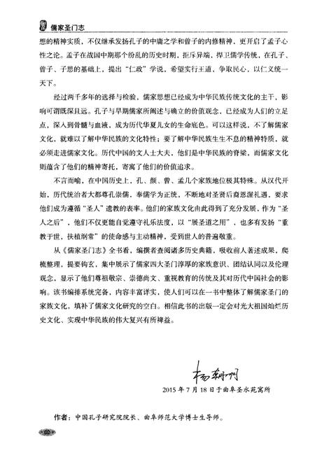 《儒家聖門志 孟子卷》.pdf电子版_其他志插图5