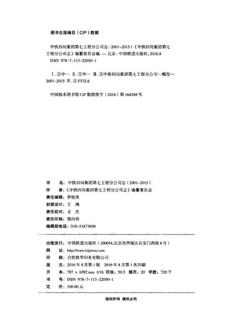 《中铁四局集团第七工程分公司志(2001-2015)》.pdf电子版_其他志插图2