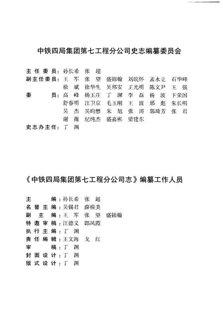 《中铁四局集团第七工程分公司志(2001-2015)》.pdf电子版_其他志插图3