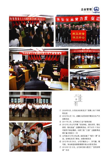《中铁四局集团第七工程分公司志(2001-2015)》.pdf电子版_其他志插图4