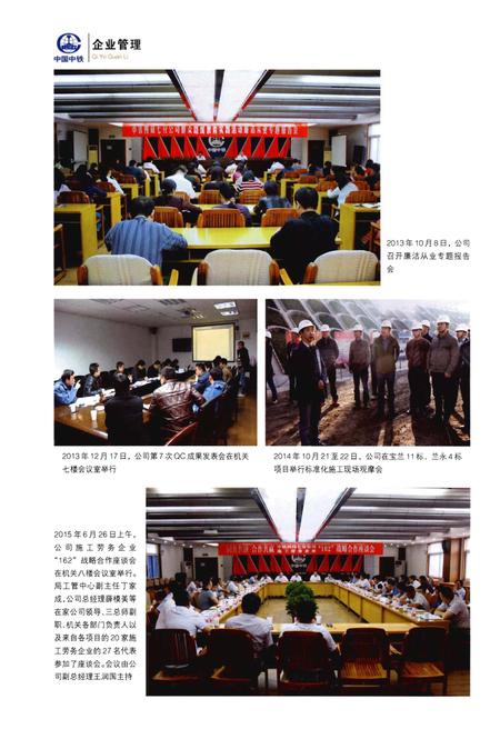 《中铁四局集团第七工程分公司志(2001-2015)》.pdf电子版_其他志插图5
