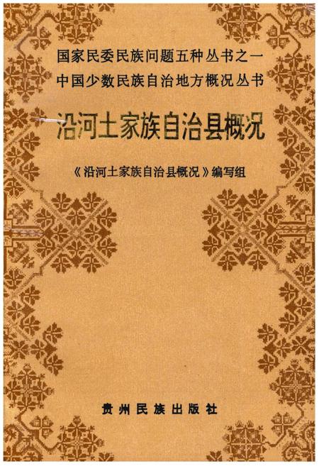 《中国少数民族自治地方概况》.pdf电子版_其他志插图