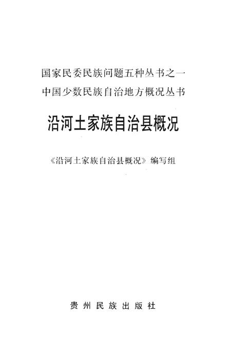 《中国少数民族自治地方概况》.pdf电子版_其他志插图1