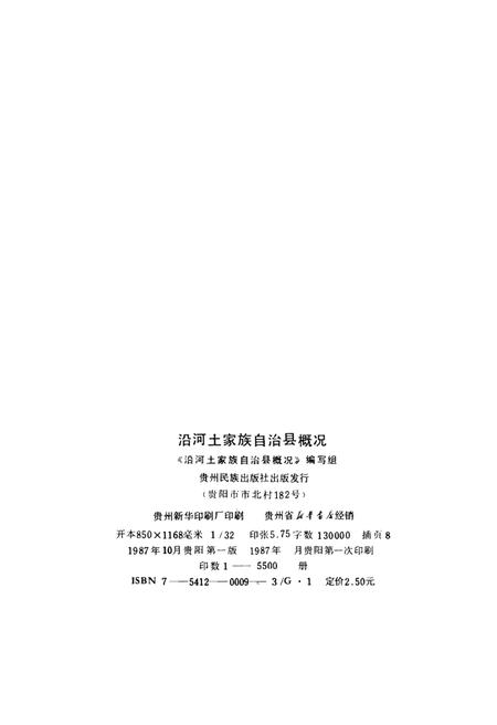 《中国少数民族自治地方概况》.pdf电子版_其他志插图2