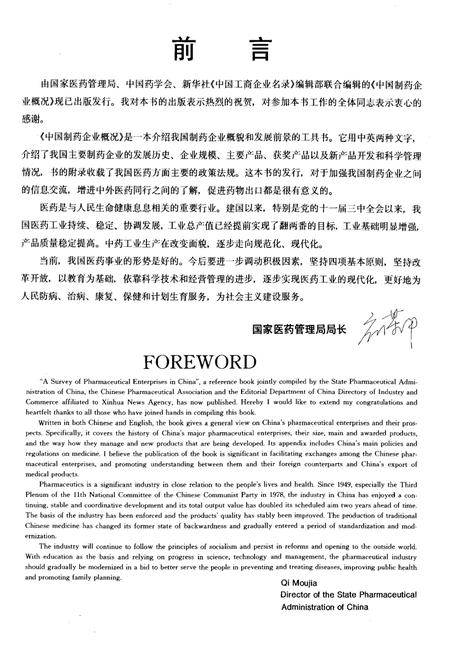《中国制药企业概况》.pdf电子版_其他志插图3
