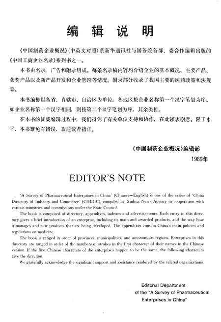 《中国制药企业概况》.pdf电子版_其他志插图4