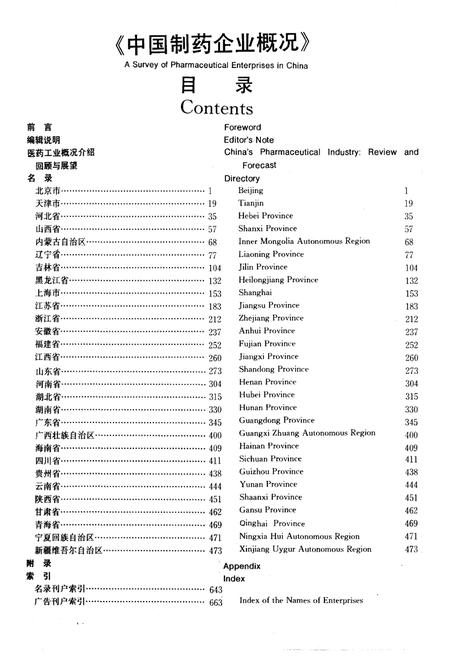 《中国制药企业概况》.pdf电子版_其他志插图5