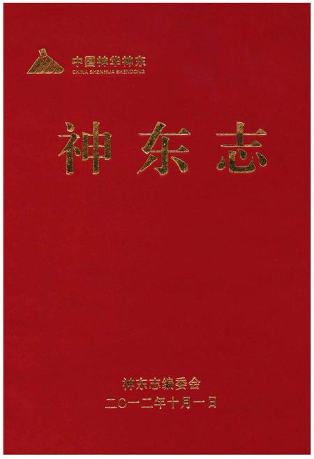 《神东志》.pdf电子版_其他志插图