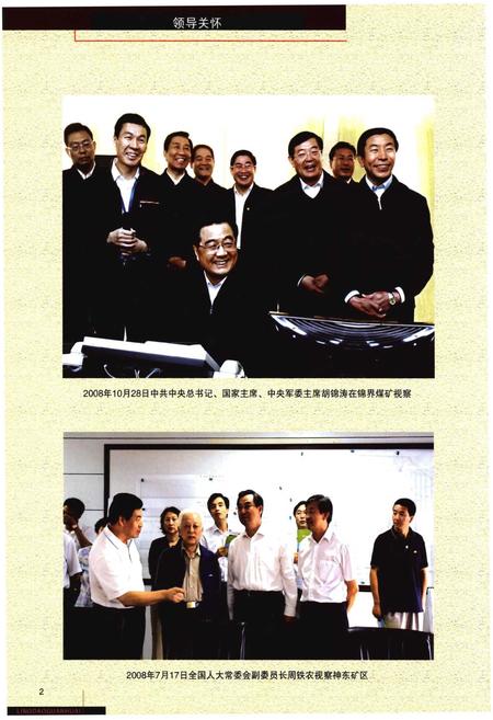 《神东志》.pdf电子版_其他志插图5