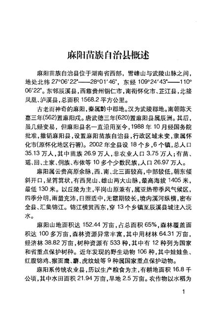 《当代麻阳人物志(第一卷)》.pdf电子版_其他志插图3