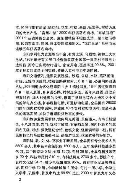 《当代麻阳人物志(第一卷)》.pdf电子版_其他志插图4