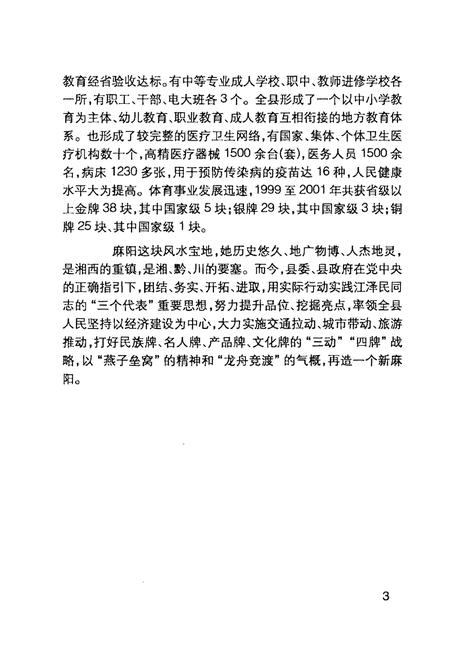 《当代麻阳人物志(第一卷)》.pdf电子版_其他志插图5