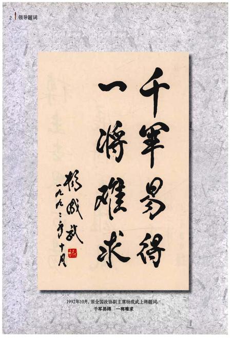《将军集团志》.pdf电子版_其他志插图3