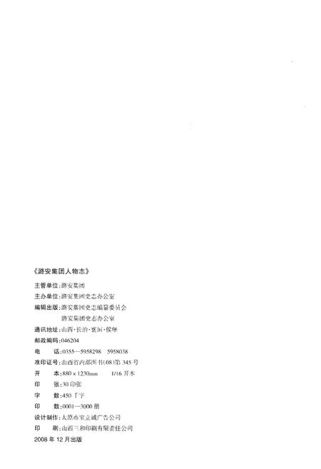 《潞安集团人物志》.pdf电子版_其他志插图2