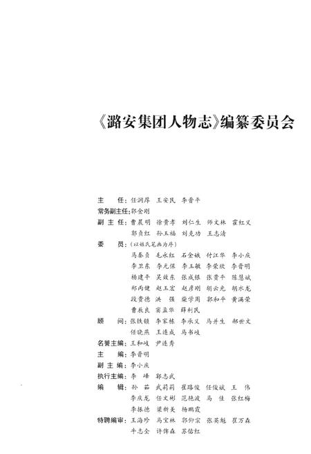 《潞安集团人物志》.pdf电子版_其他志插图3
