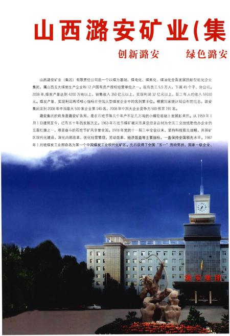 《潞安集团人物志》.pdf电子版_其他志插图4