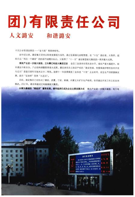 《潞安集团人物志》.pdf电子版_其他志插图5