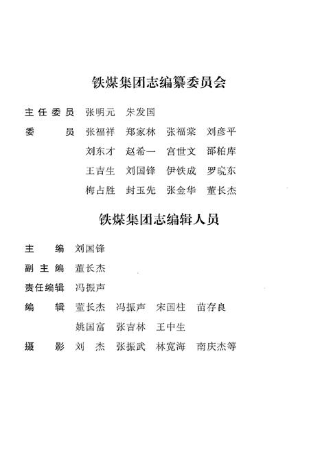《铁煤集团志 上卷》.pdf电子版_其他志插图2