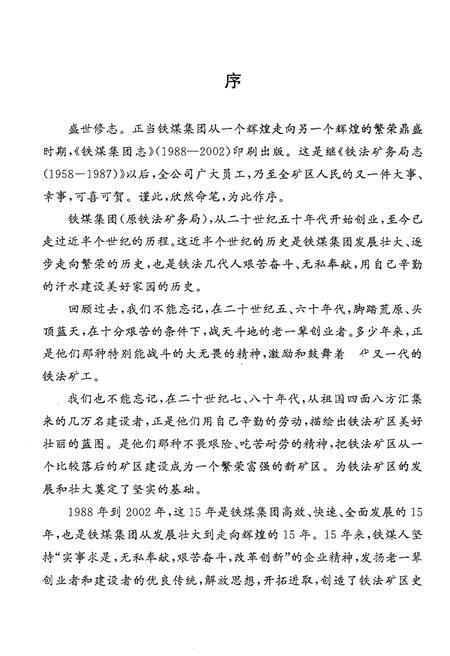 《铁煤集团志 上卷》.pdf电子版_其他志插图3