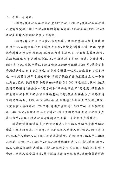 《铁煤集团志 上卷》.pdf电子版_其他志插图4