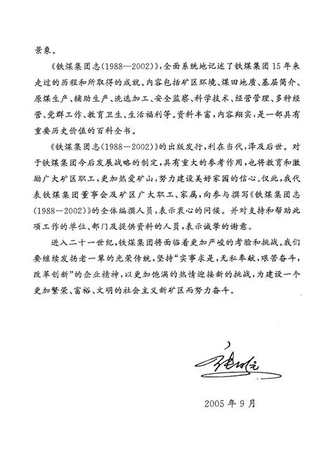 《铁煤集团志 上卷》.pdf电子版_其他志插图5