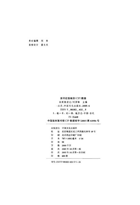《铁煤集团志 下卷》.pdf电子版_其他志插图2