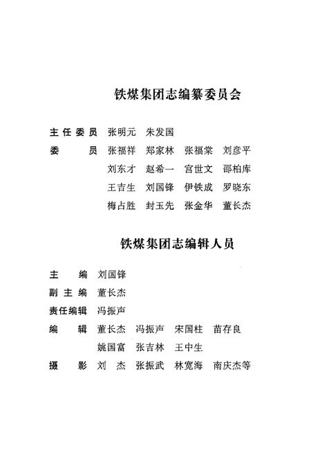 《铁煤集团志 下卷》.pdf电子版_其他志插图3