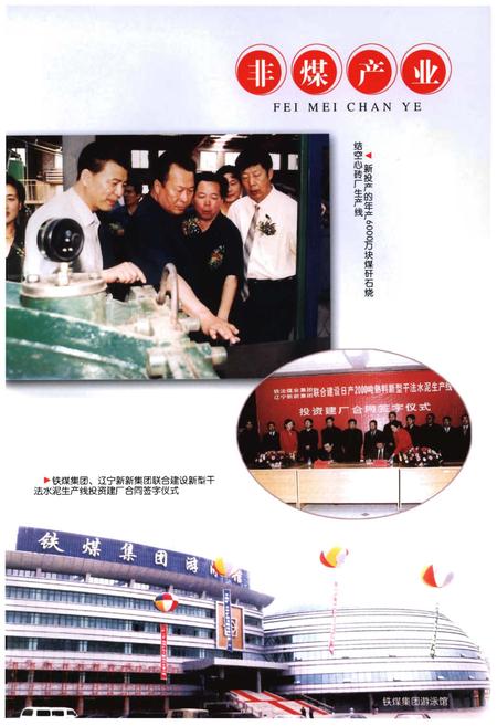 《铁煤集团志 下卷》.pdf电子版_其他志插图4