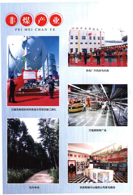 《铁煤集团志 下卷》.pdf电子版_其他志插图5