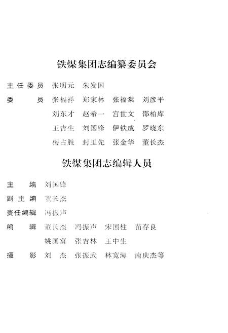 《铁煤集团志 中卷》.pdf电子版_其他志插图2