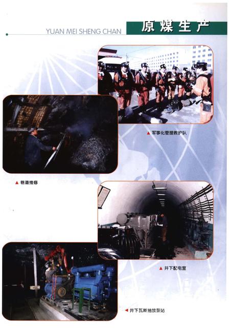 《铁煤集团志 中卷》.pdf电子版_其他志插图5