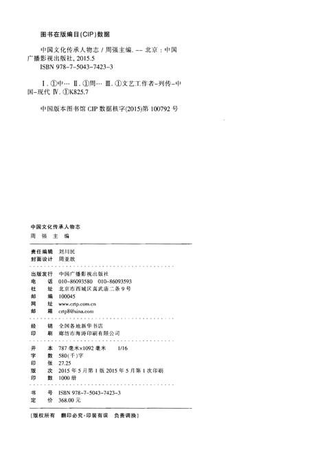 《中国文化传承人物志》.pdf电子版_其他志插图2