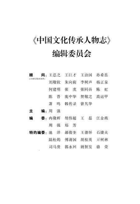 《中国文化传承人物志》.pdf电子版_其他志插图3