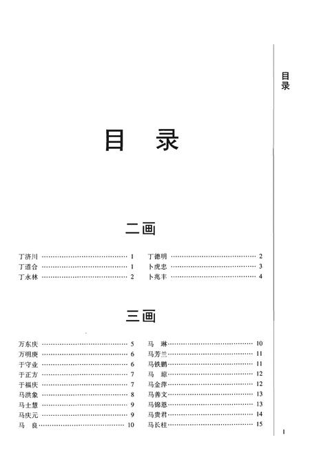 《中国文化传承人物志》.pdf电子版_其他志插图4