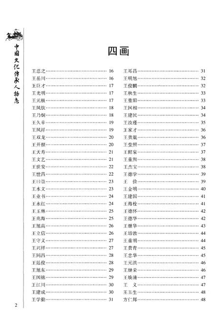 《中国文化传承人物志》.pdf电子版_其他志插图5