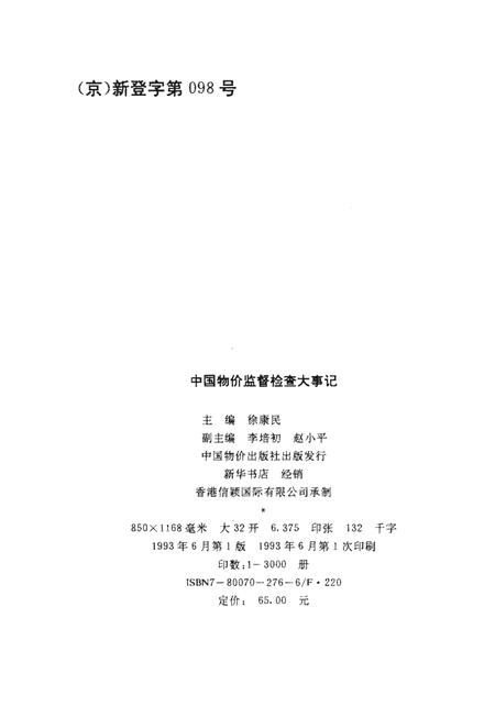 《中国物价监督检查大事记》.pdf电子版_其他志插图2