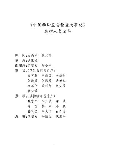 《中国物价监督检查大事记》.pdf电子版_其他志插图3