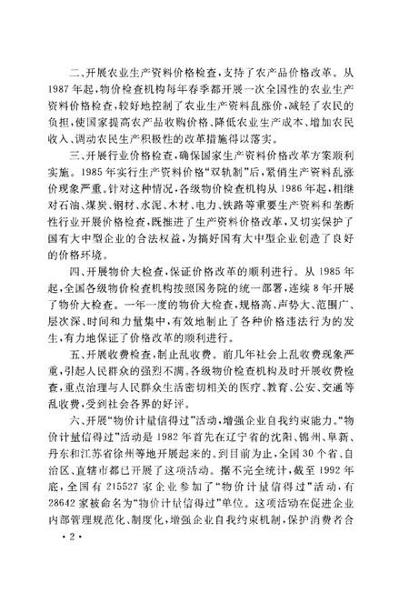 《中国物价监督检查大事记》.pdf电子版_其他志插图5