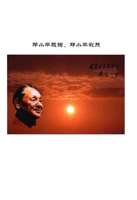 《长沙金霞经济开发区志1992.07-2012.12(上册)》.pdf电子版_其他志插图2
