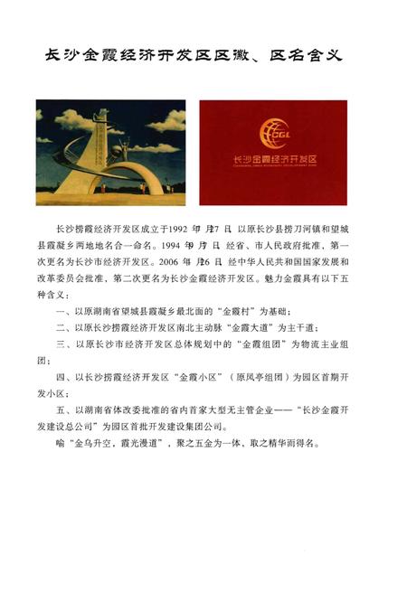《长沙金霞经济开发区志1992.07-2012.12(上册)》.pdf电子版_其他志插图3