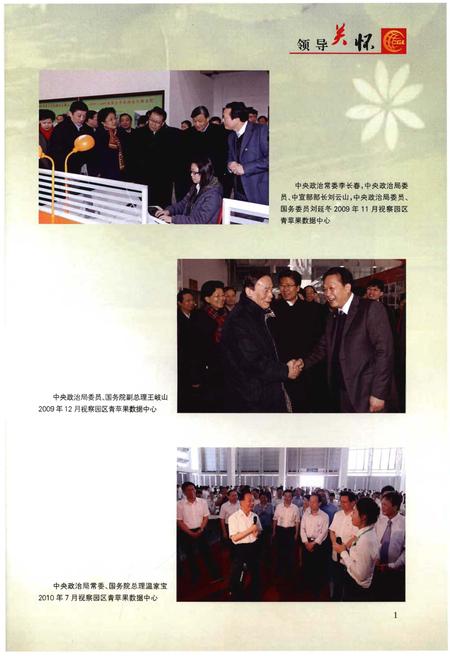 《长沙金霞经济开发区志1992.07-2012.12(上册)》.pdf电子版_其他志插图4