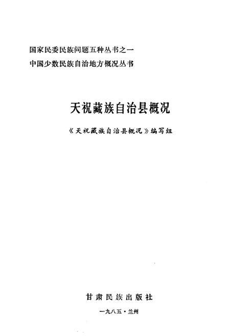 《中国少数民族自治地方概况丛书》.pdf电子版_其他志插图1