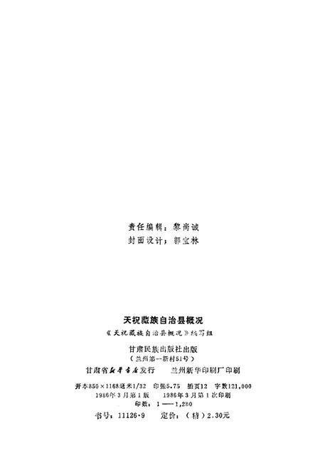 《中国少数民族自治地方概况丛书》.pdf电子版_其他志插图2