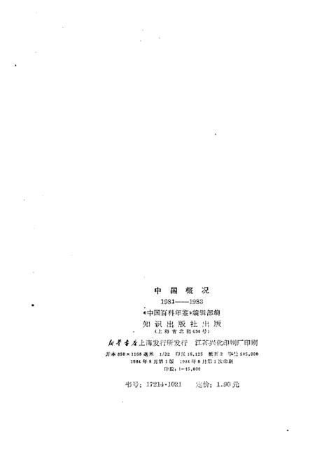 《中国概况1981-1983》.pdf电子版_其他志插图2