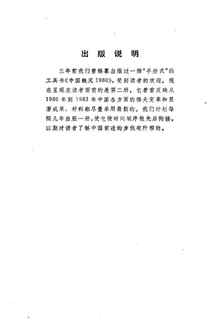 《中国概况1981-1983》.pdf电子版_其他志插图3